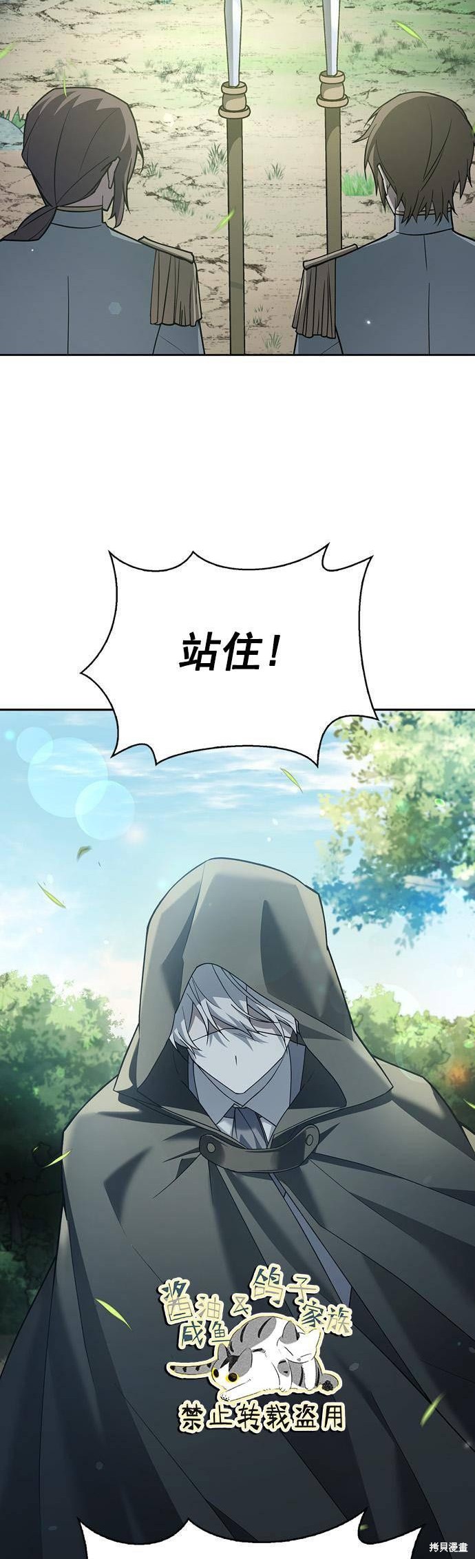 《我不是那种天才》第14话 第3页
