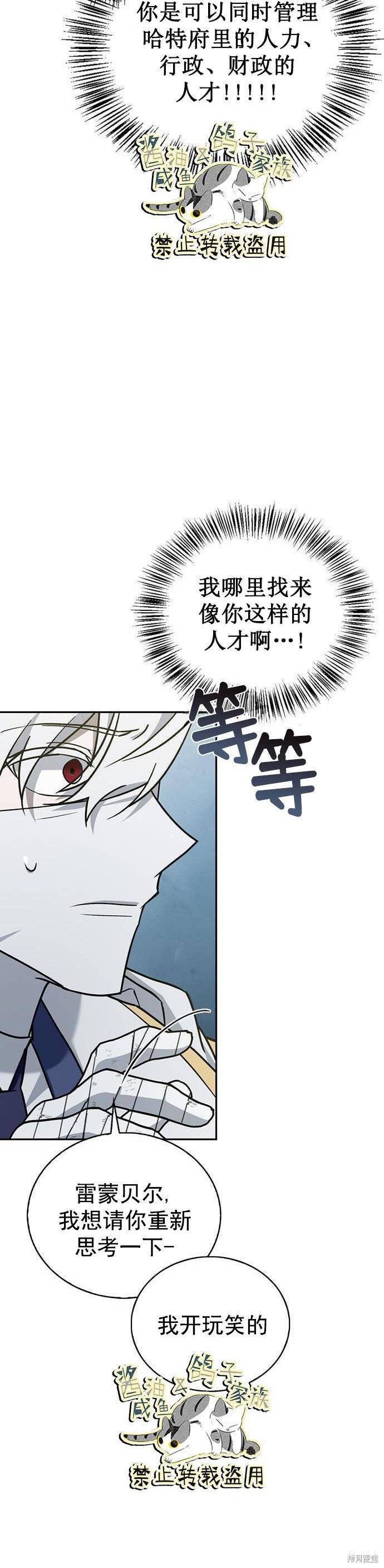 《我不是那种天才》第14话 第40页
