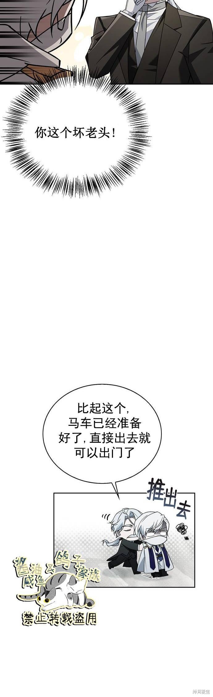 《我不是那种天才》第14话 第42页