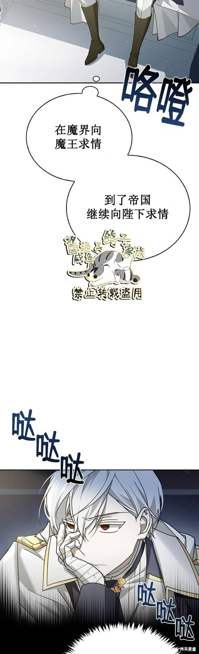 《我不是那种天才》第14话 第46页