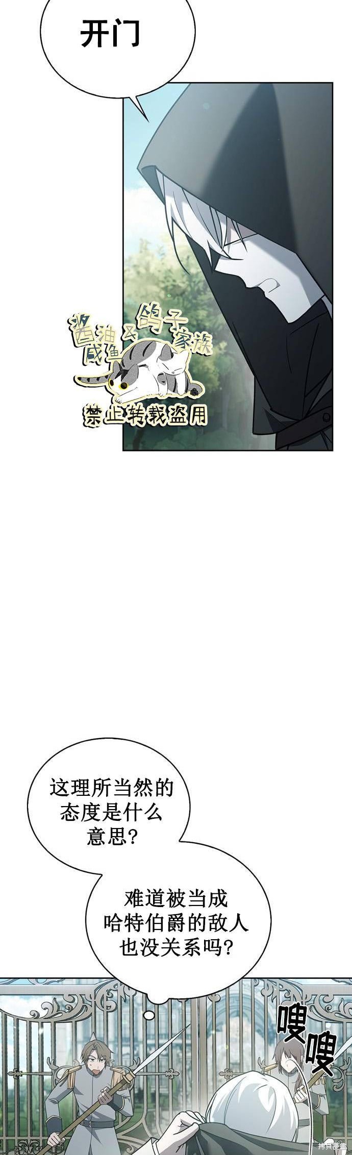 《我不是那种天才》第14话 第5页