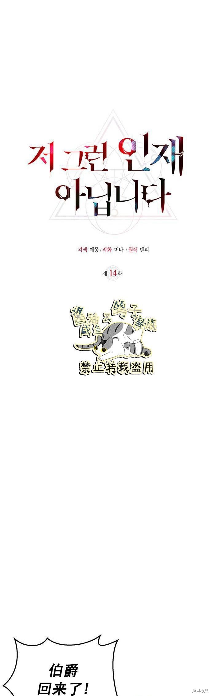 《我不是那种天才》第14话 第8页