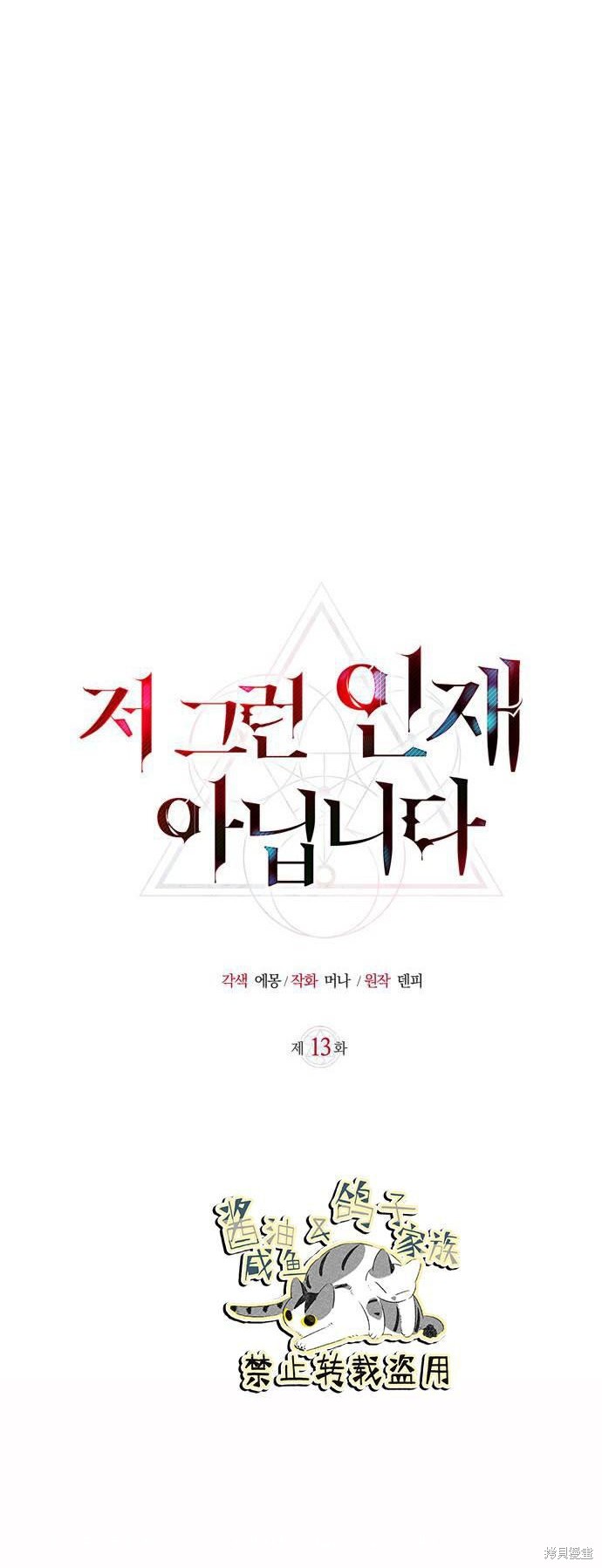 《我不是那种天才》第13话 第10页