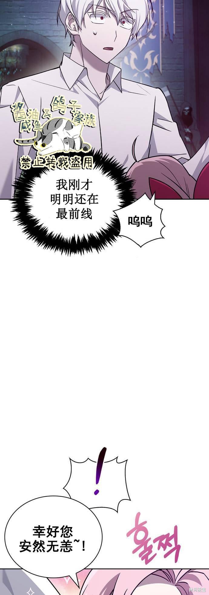 《我不是那种天才》第13话 第16页