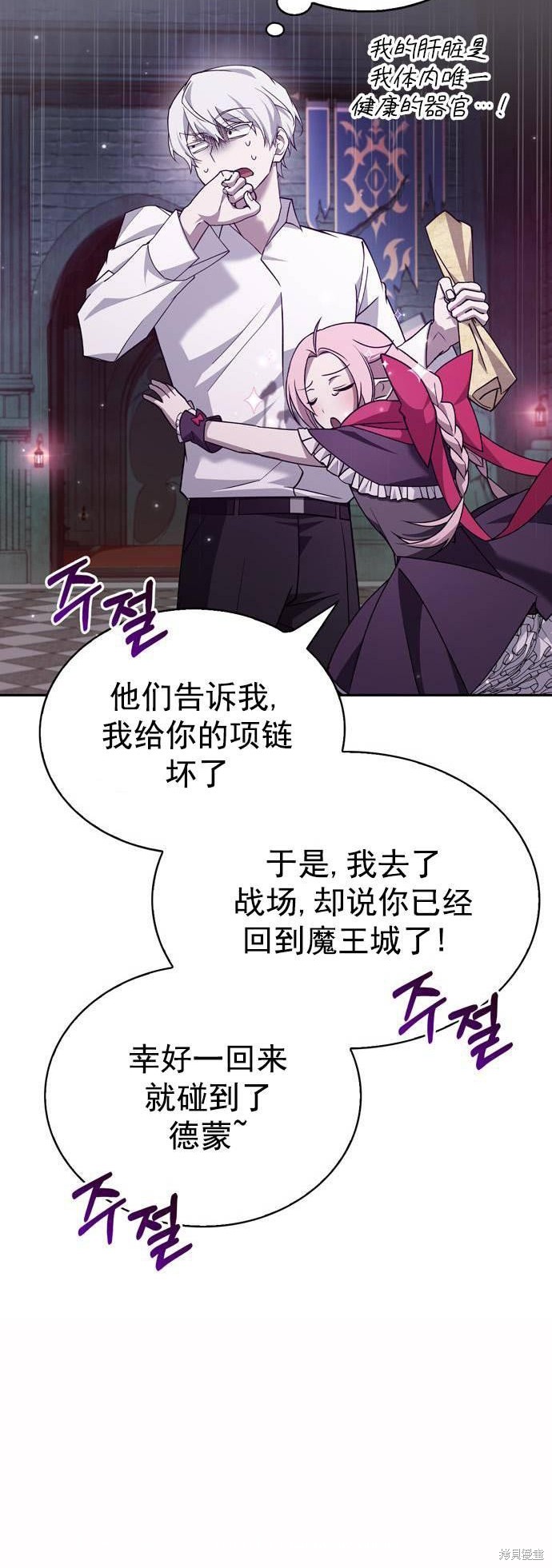 《我不是那种天才》第13话 第20页