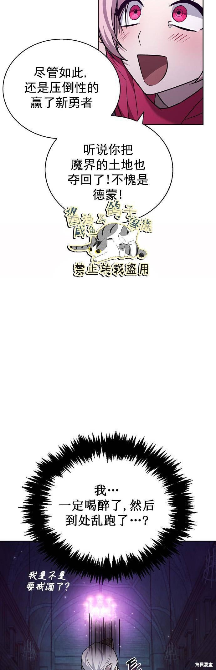 《我不是那种天才》第13话 第22页