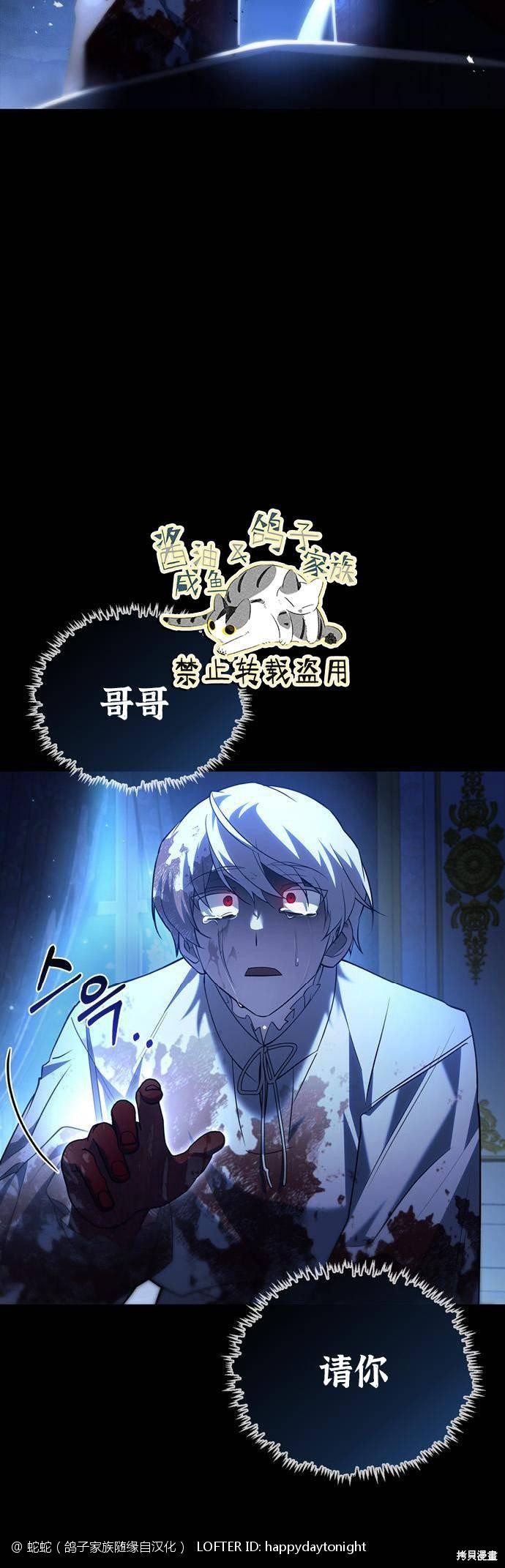 《我不是那种天才》第13话 第30页