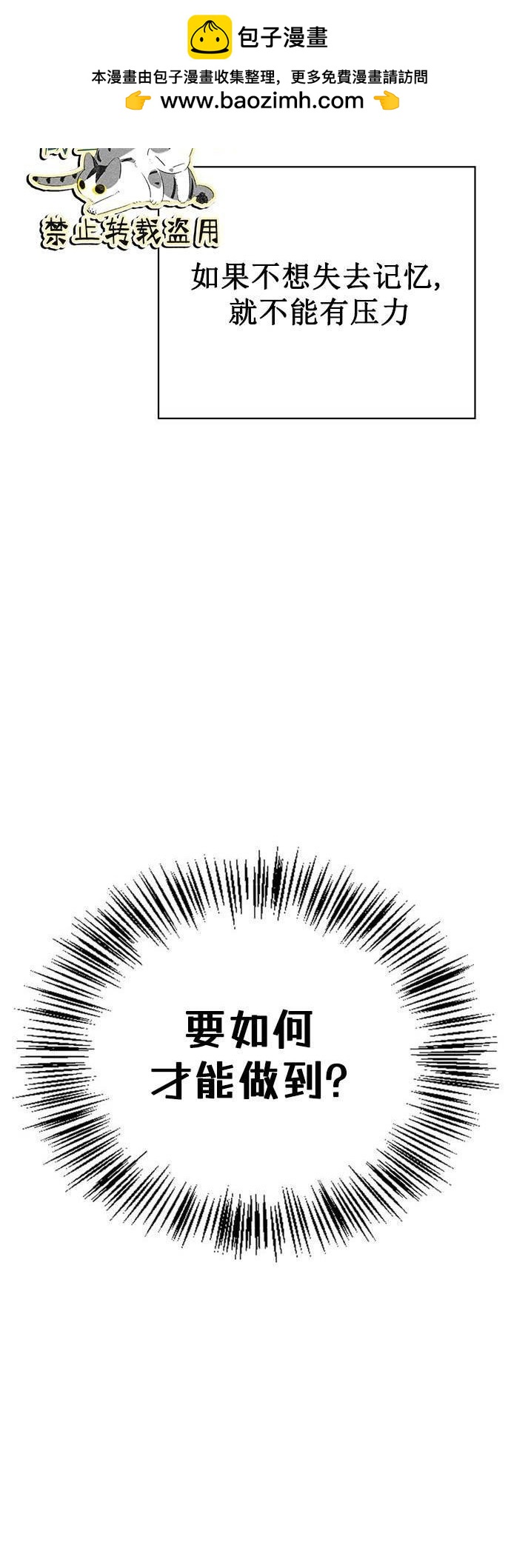 《我不是那种天才》第13话 第50页