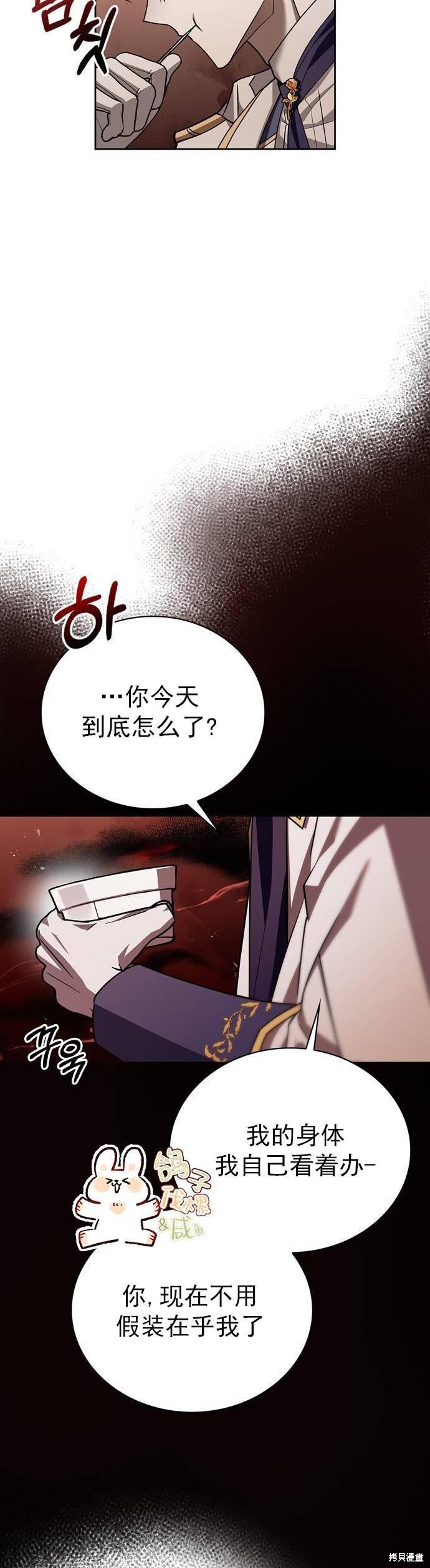 《我不是那种天才》第19话 第14页