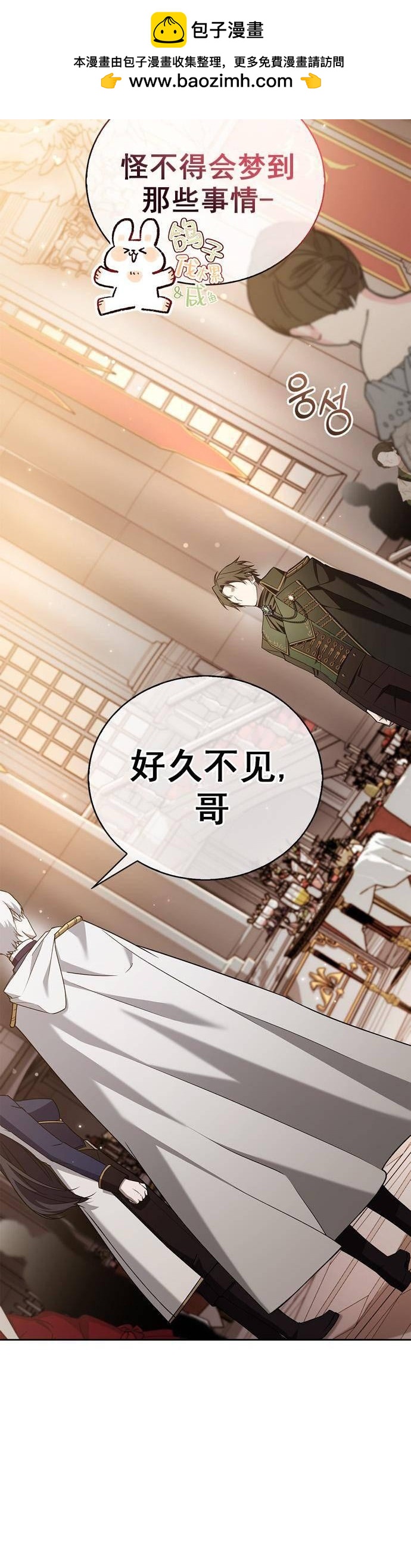 《我不是那种天才》第19话 第2页