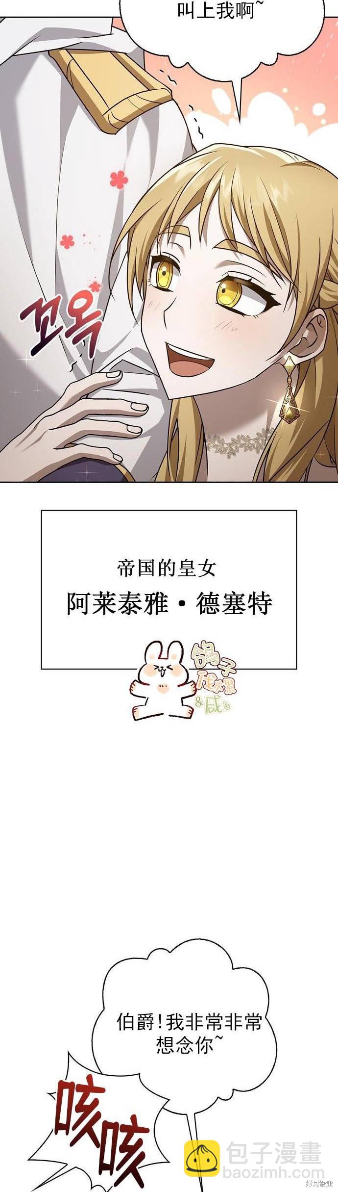 《我不是那种天才》第19话 第33页