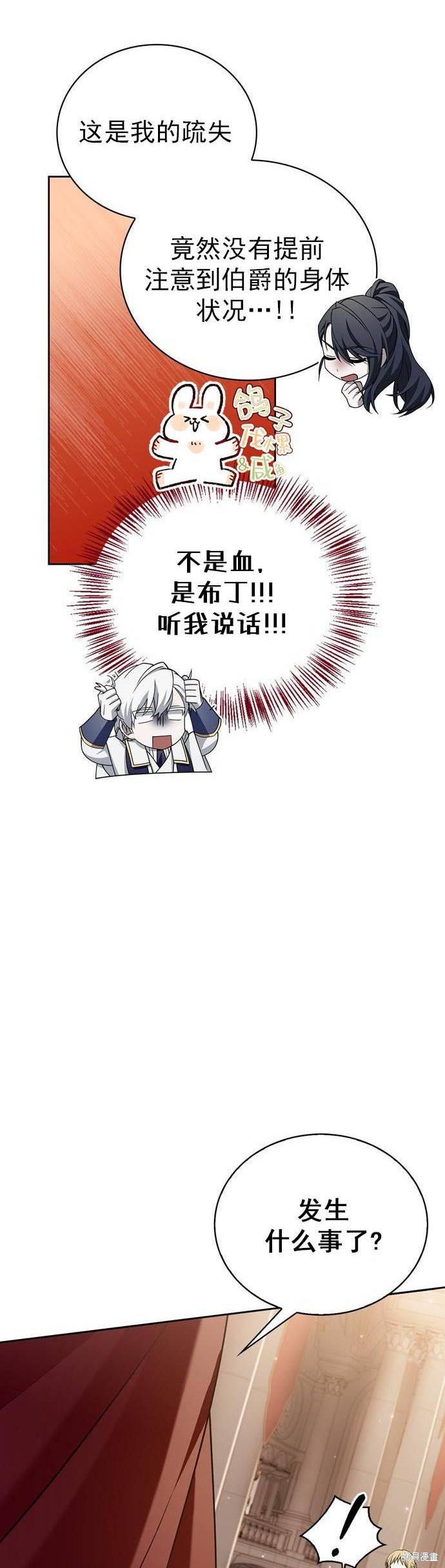 《我不是那种天才》第19话 第38页