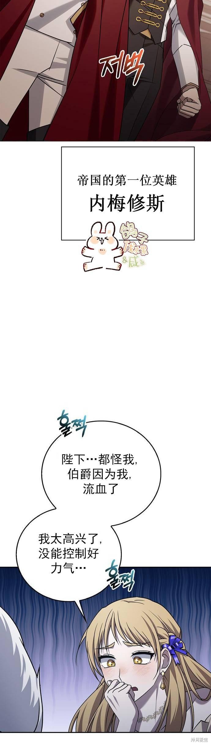 《我不是那种天才》第19话 第40页