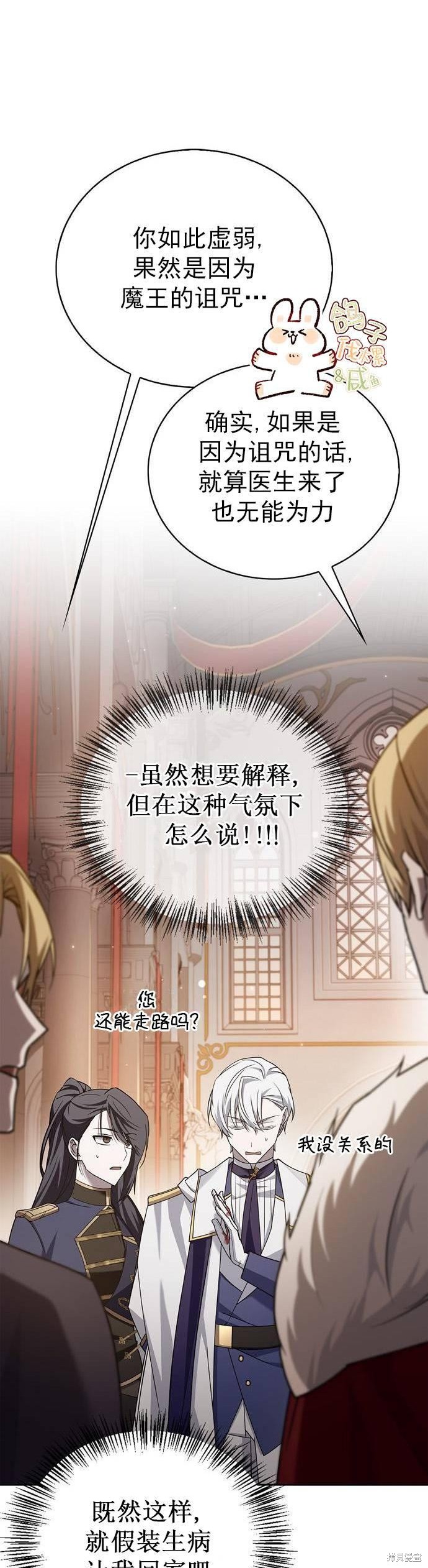 《我不是那种天才》第19话 第44页