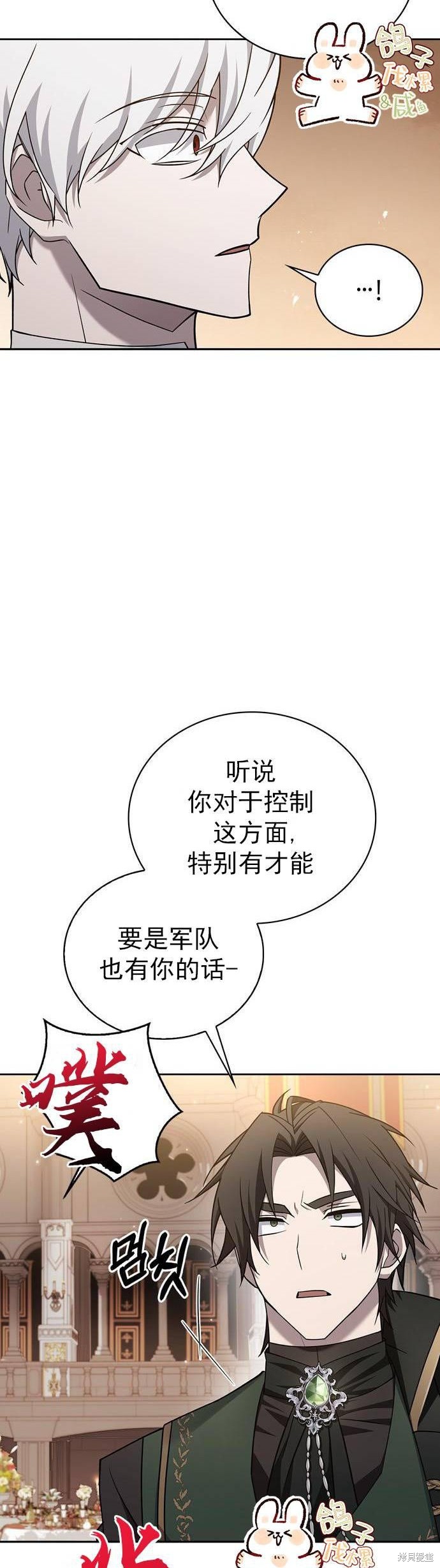 《我不是那种天才》第19话 第7页