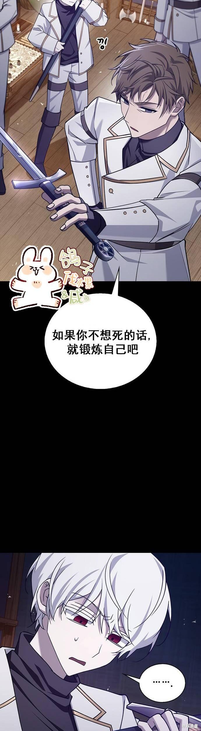 《我不是那种天才》第18话 第13页