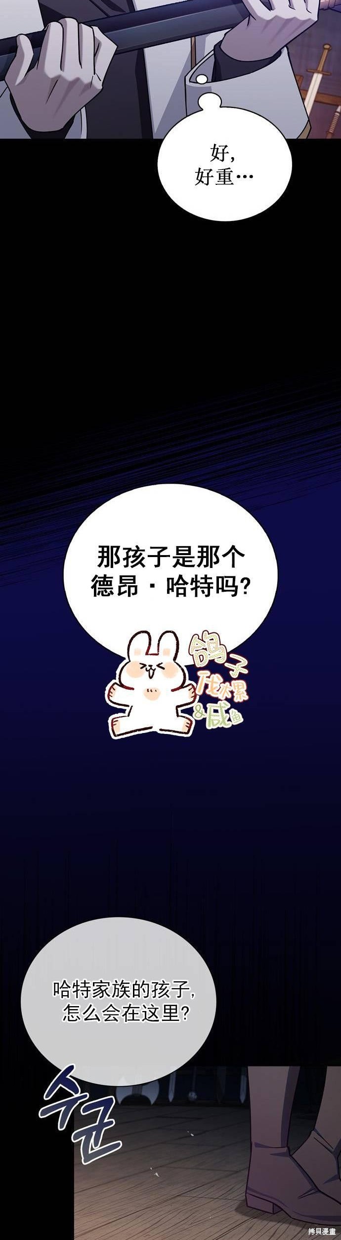 《我不是那种天才》第18话 第14页