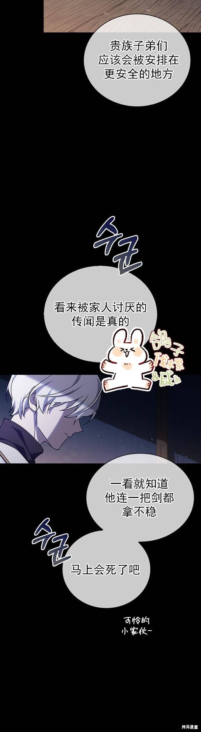 《我不是那种天才》第18话 第15页