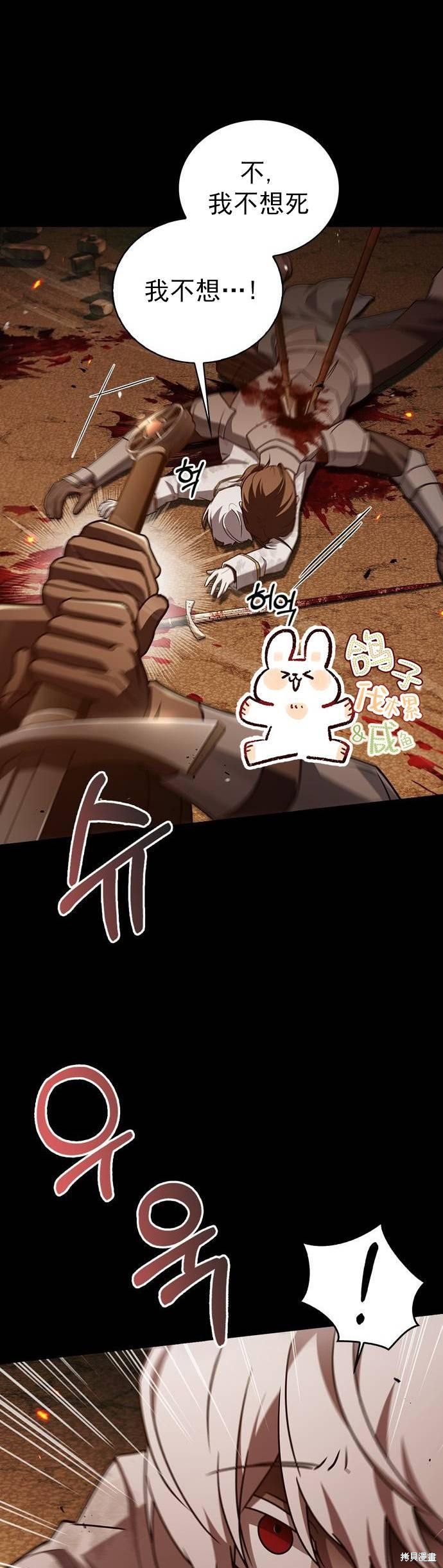 《我不是那种天才》第18话 第21页