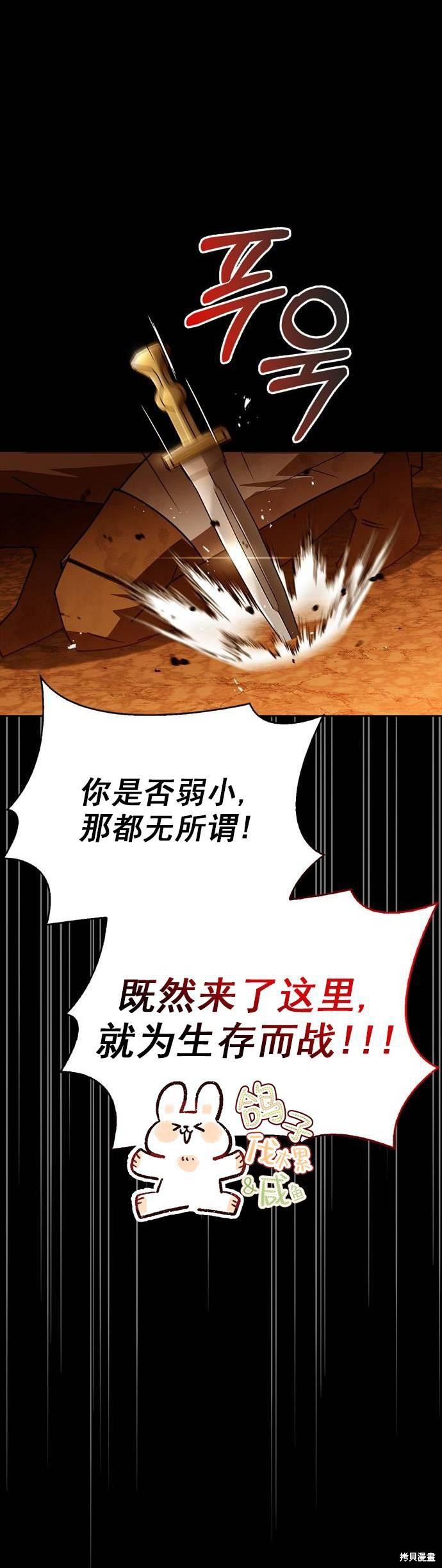《我不是那种天才》第18话 第25页