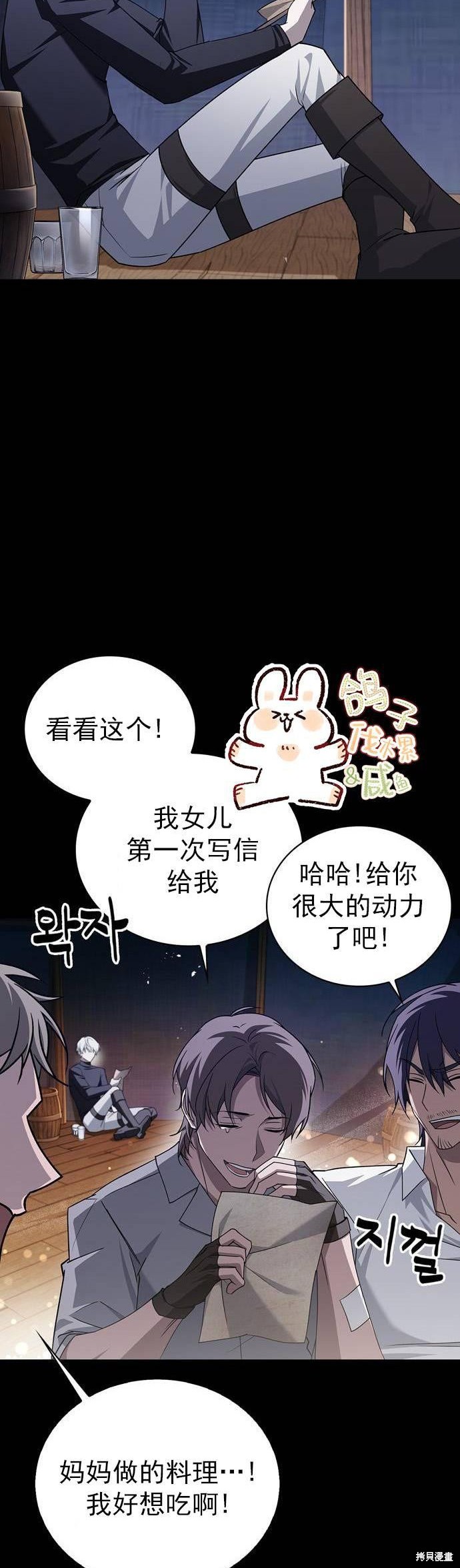 《我不是那种天才》第18话 第35页