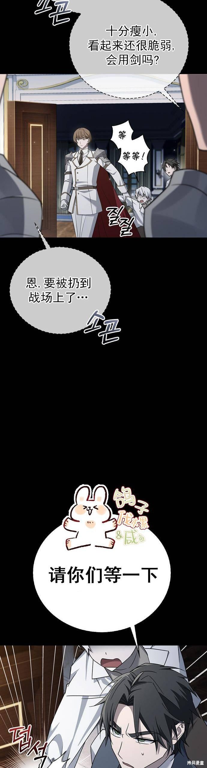 《我不是那种天才》第18话 第4页