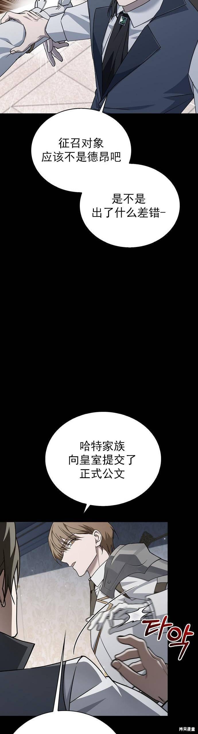 《我不是那种天才》第18话 第5页