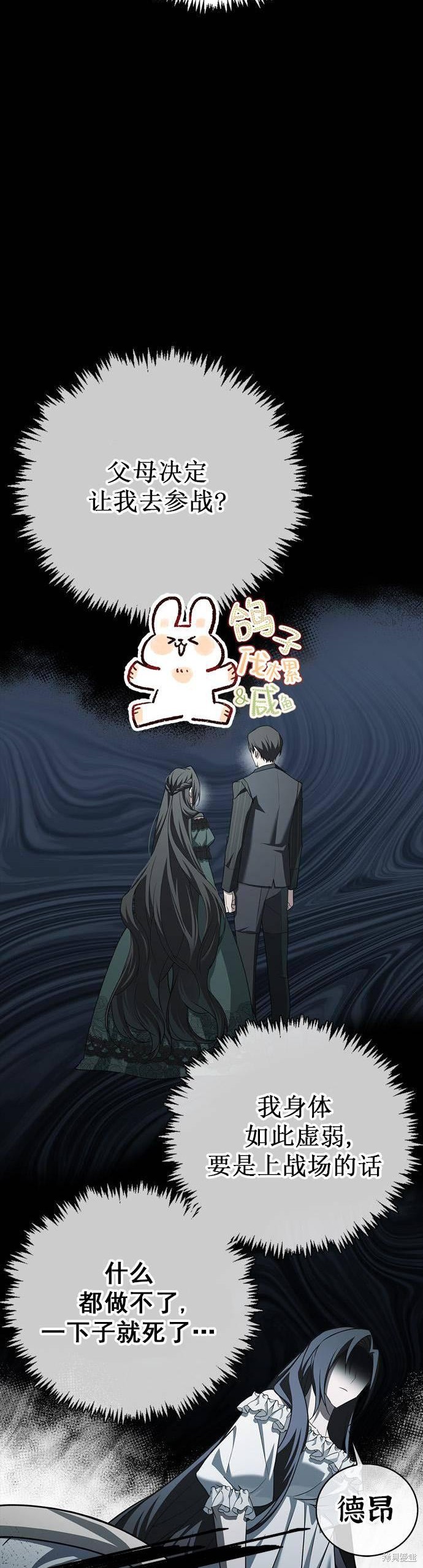 《我不是那种天才》第18话 第7页