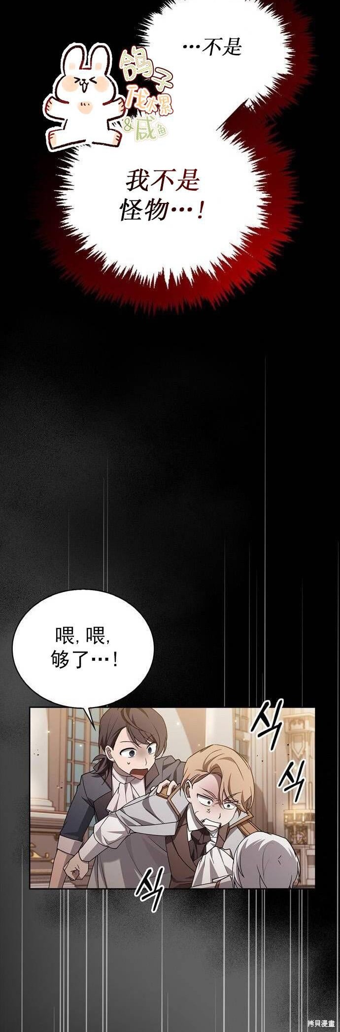 《我不是那种天才》第17话 第12页