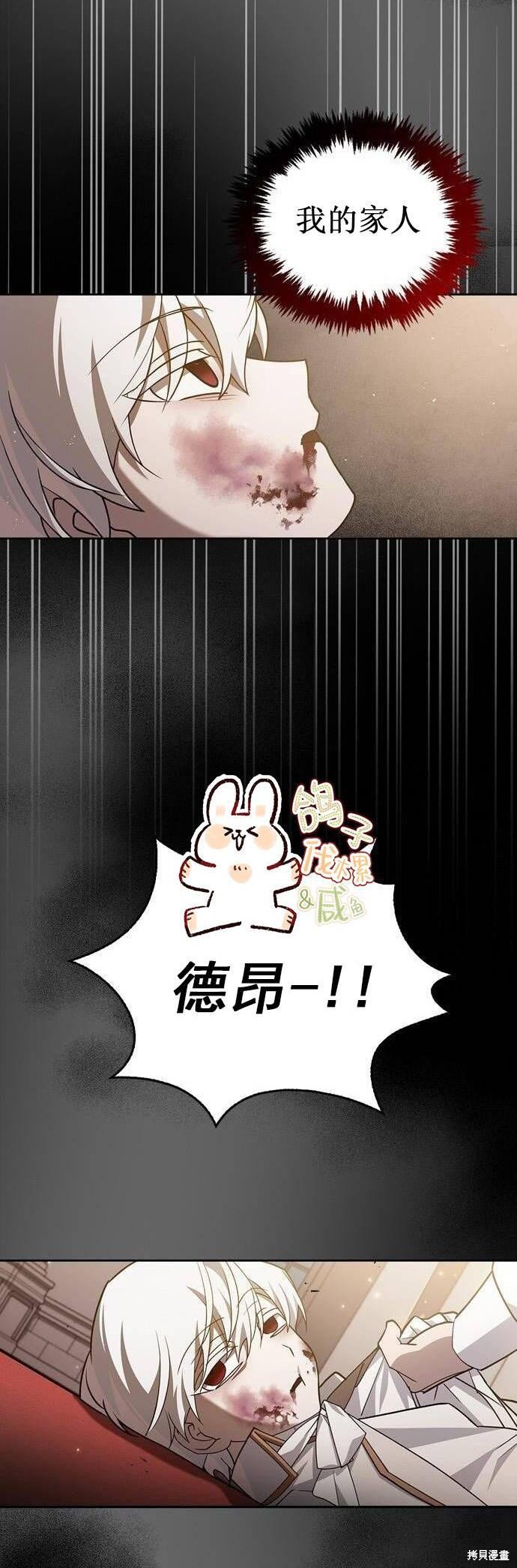 《我不是那种天才》第17话 第13页