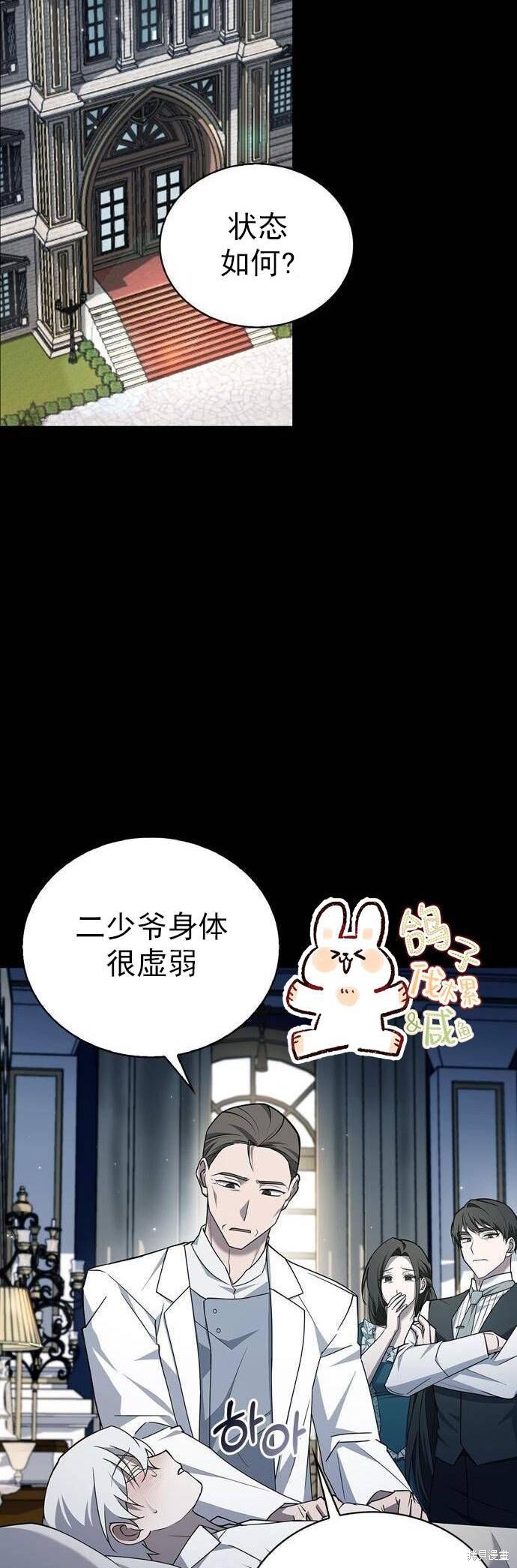 《我不是那种天才》第17话 第18页