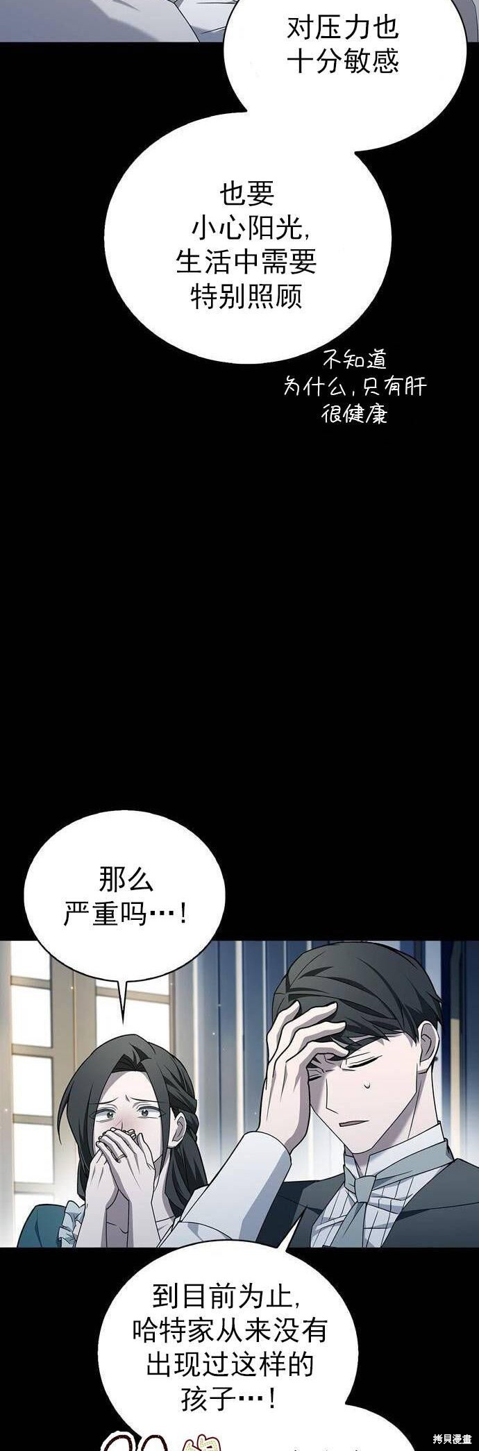《我不是那种天才》第17话 第19页