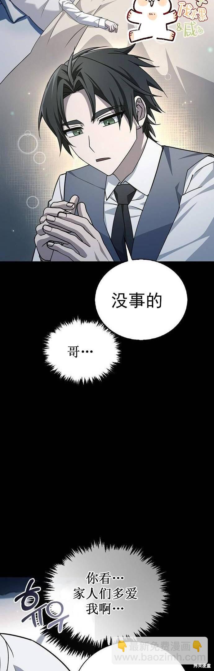 《我不是那种天才》第17话 第23页