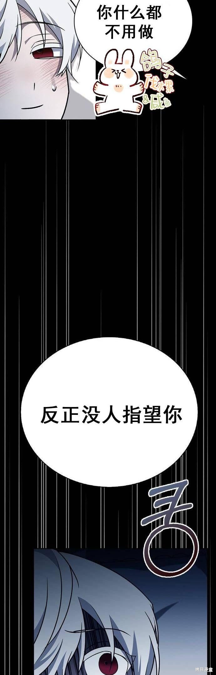 《我不是那种天才》第17话 第24页