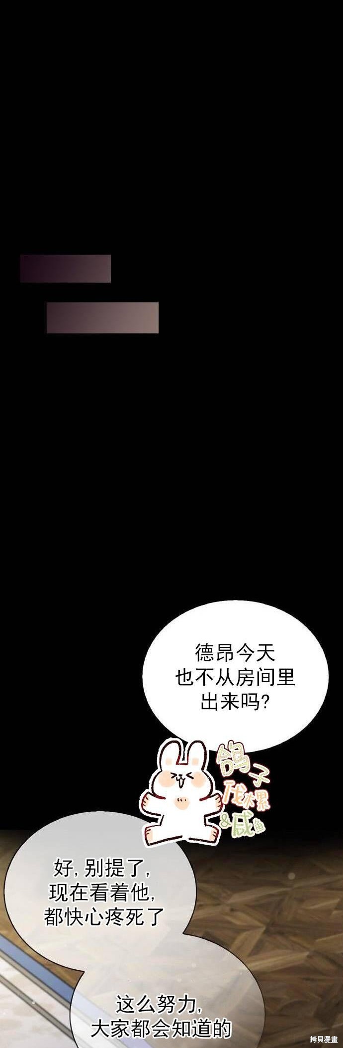 《我不是那种天才》第17话 第35页