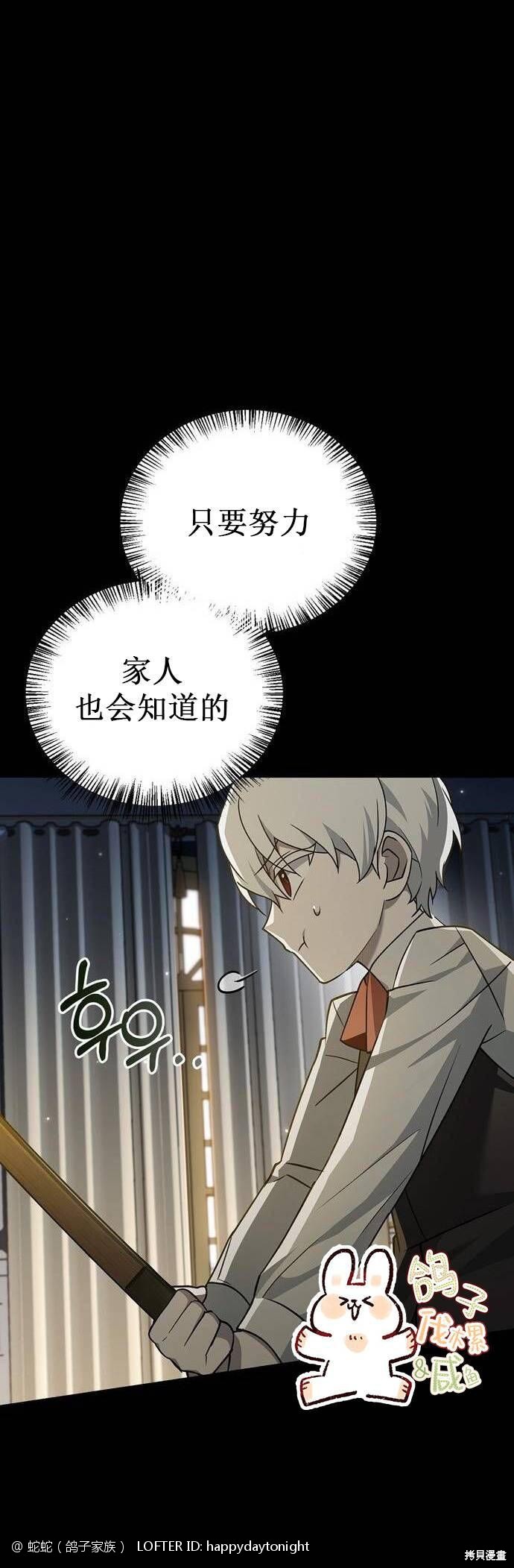 《我不是那种天才》第17话 第40页