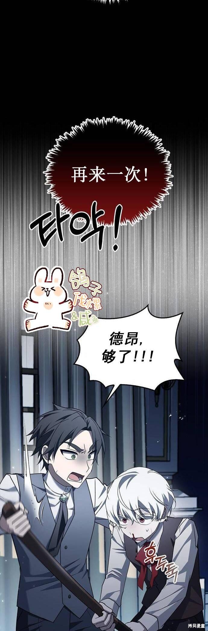 《我不是那种天才》第17话 第44页