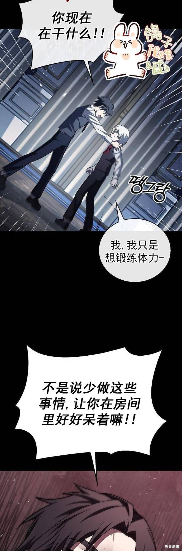 《我不是那种天才》第17话 第46页