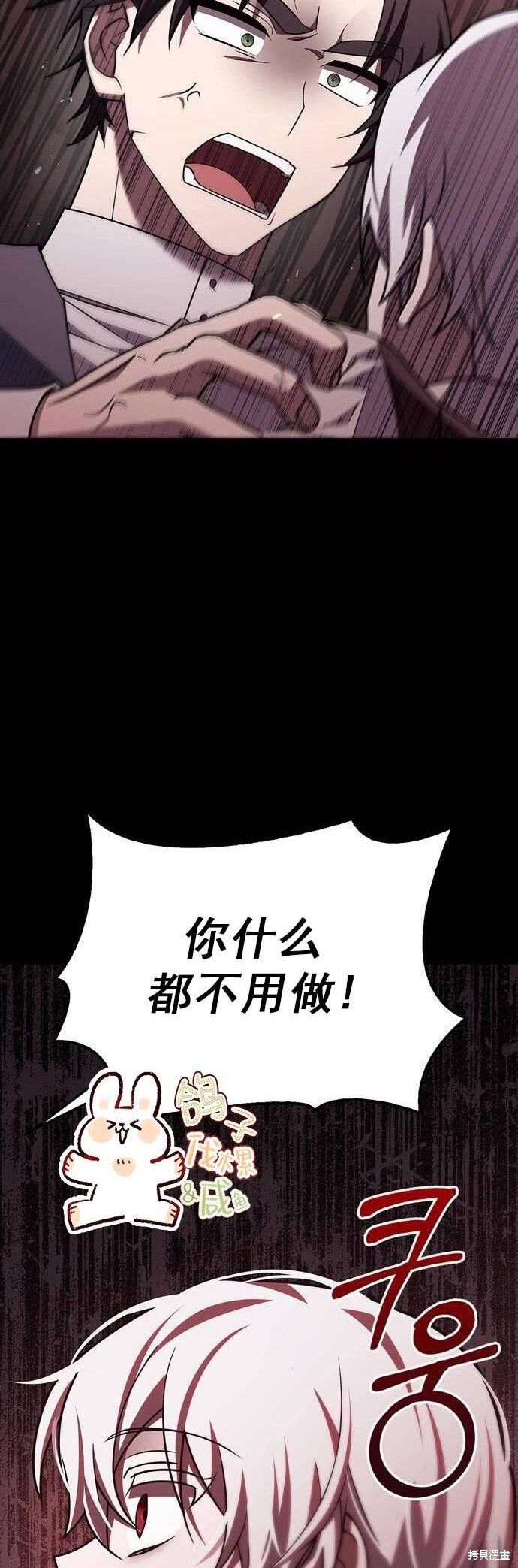 《我不是那种天才》第17话 第47页