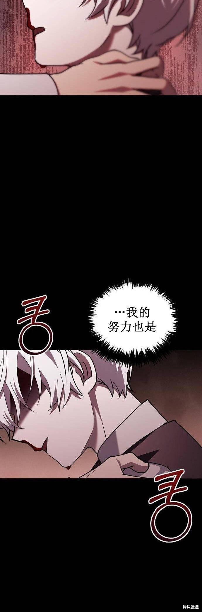 《我不是那种天才》第17话 第48页