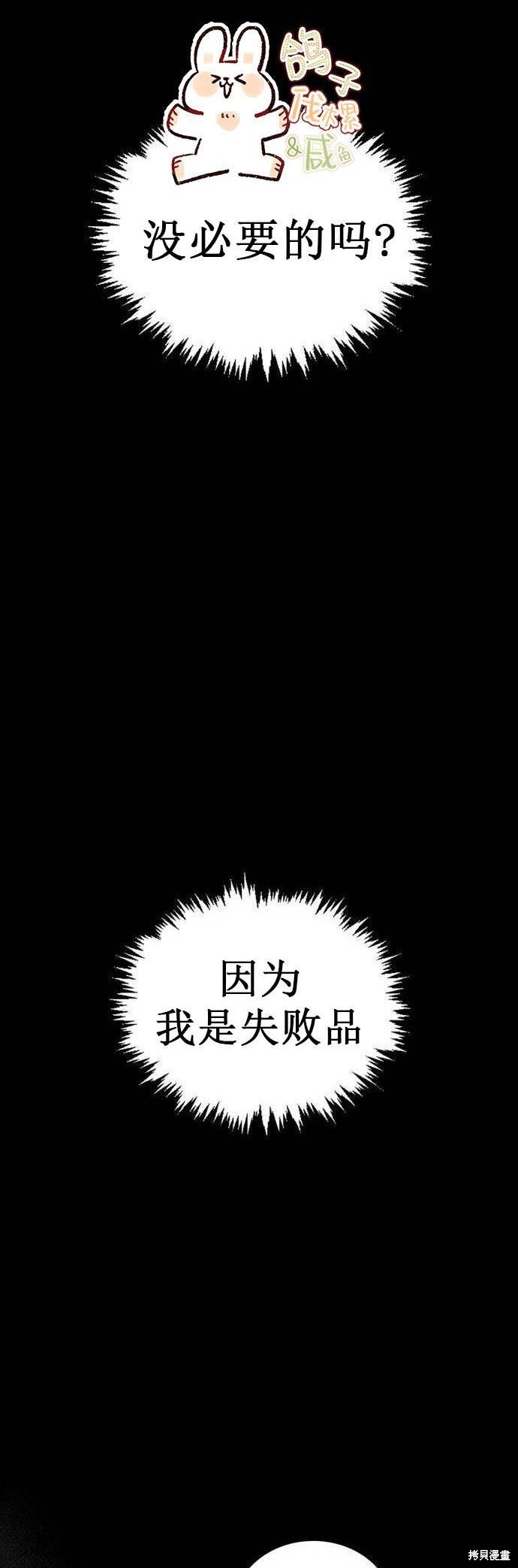 《我不是那种天才》第17话 第49页