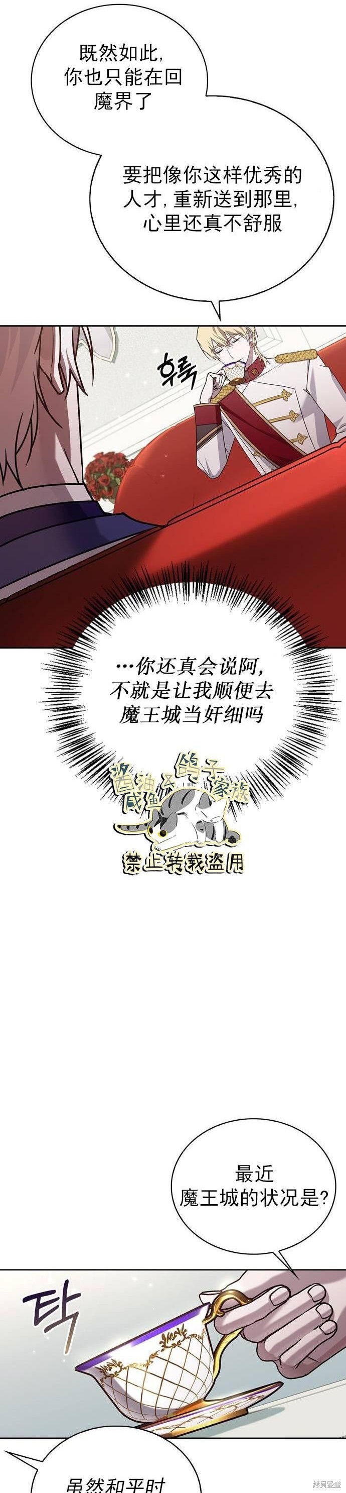 《我不是那种天才》第16话 第24页