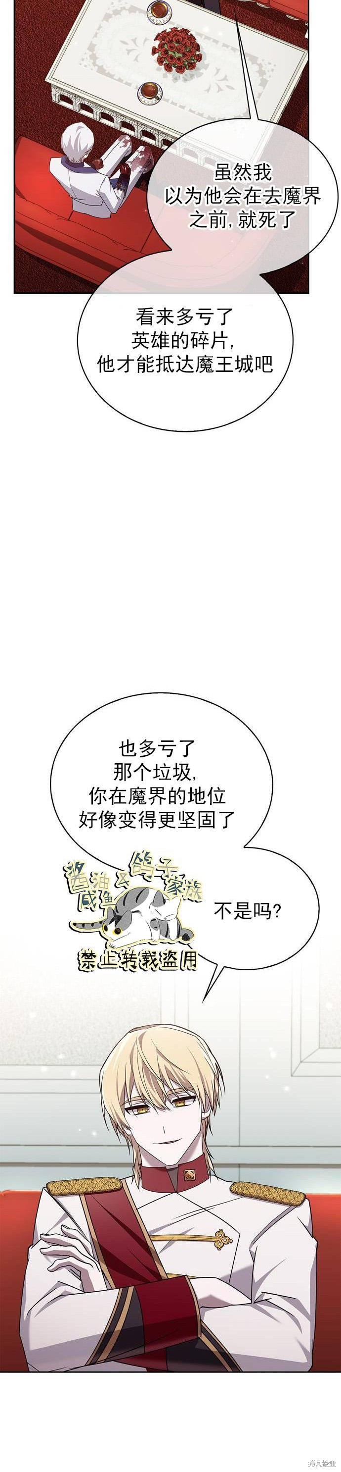 《我不是那种天才》第16话 第27页