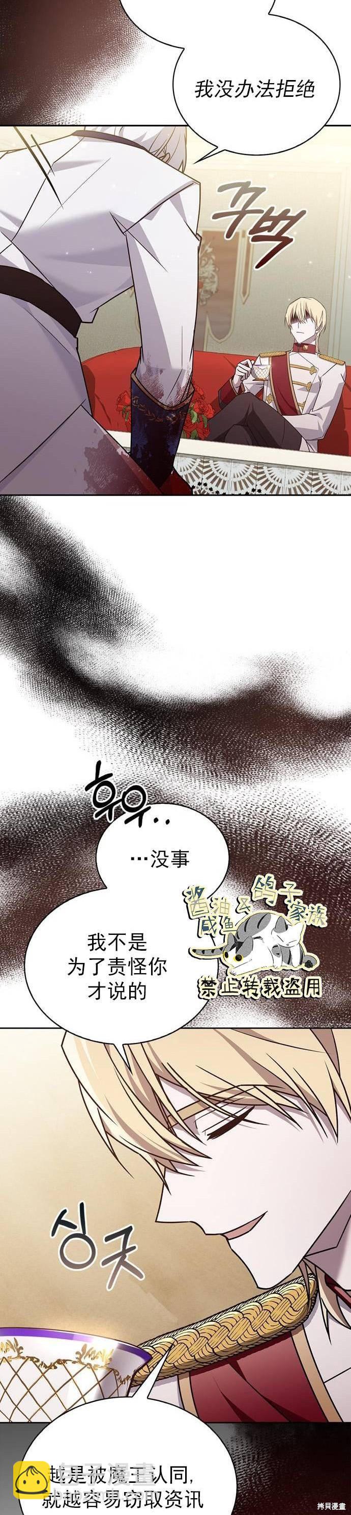 《我不是那种天才》第16话 第29页