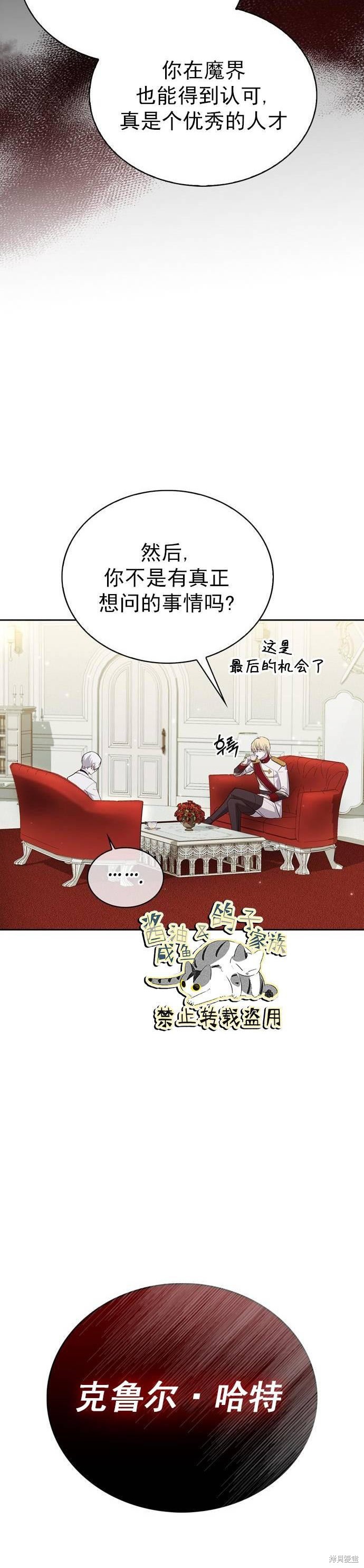《我不是那种天才》第16话 第30页