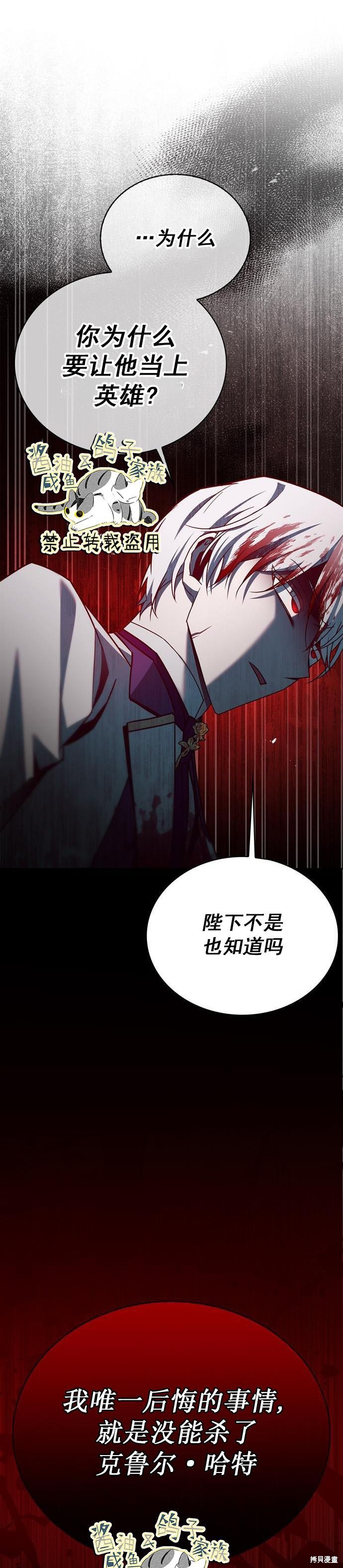 《我不是那种天才》第16话 第31页