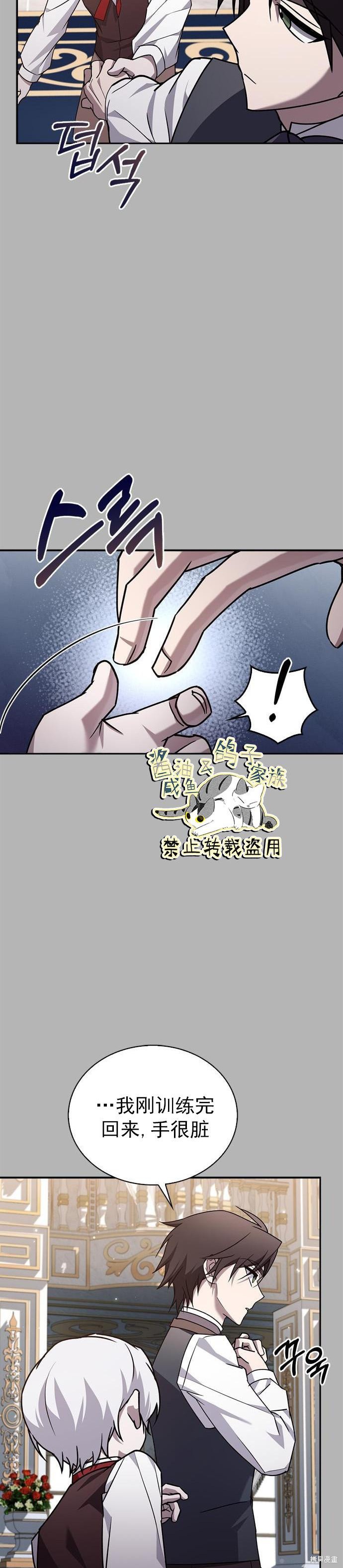 《我不是那种天才》第16话 第36页