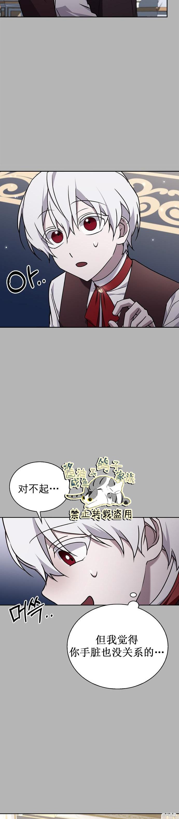 《我不是那种天才》第16话 第37页