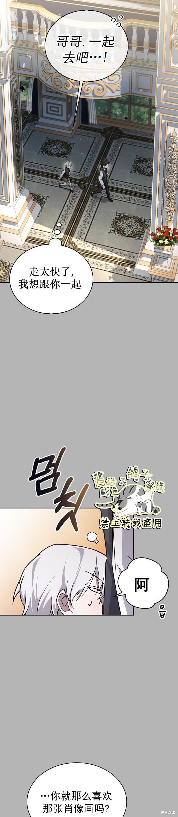 《我不是那种天才》第16话 第38页
