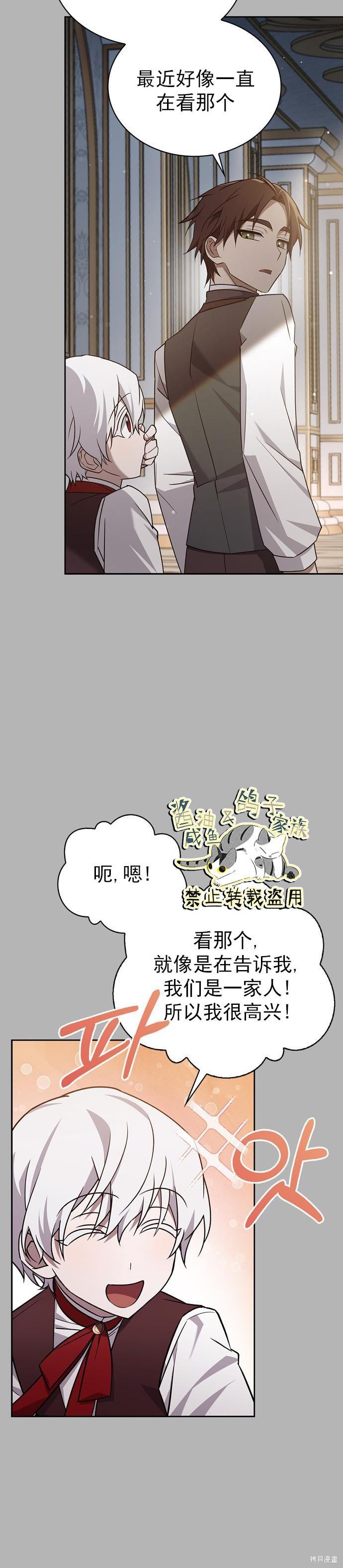 《我不是那种天才》第16话 第39页